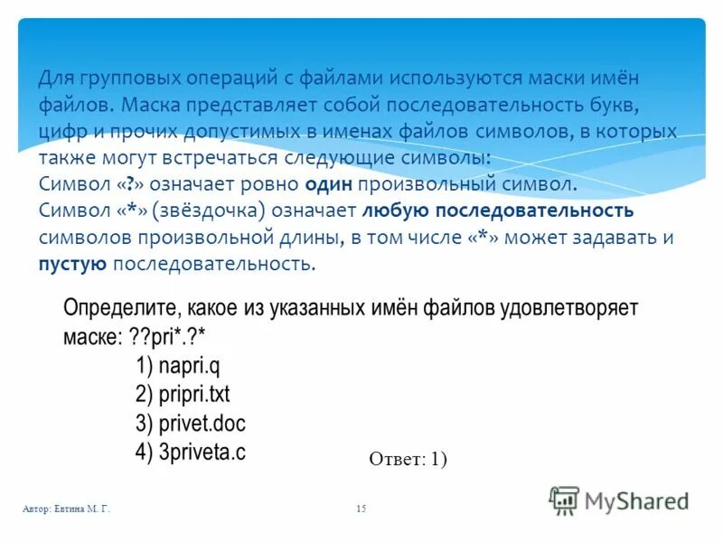 Маска представляет собой последовательность. Маска представляет собой последовательность