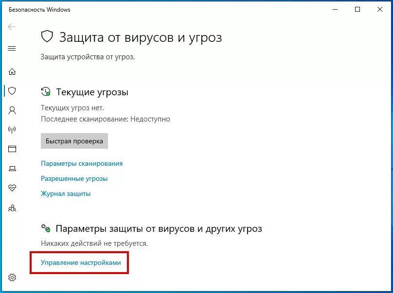 Найти защитить. Защита от вирусов и угроз. Защита защита от вирус и угроз. Защита от вирусов и угроз Windows. Защита от вирусов и угроз Windows 10.