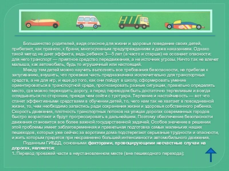 При ДТП В первую очередь необходимо. Как означает путь. Чтотнужно учитывать при составлении маршрута движение?. Рекомендации воспитателю после ООД по ДТП. Пдд состояние водителя