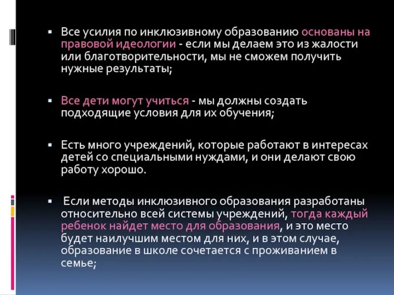 Курсовая работа инклюзивное образование. Значение словосочетания инклюзивное образование. информация о значении словосочетания инклюзивное образование. идеология инклюзивного образования. что означает словосочетание инклюзивное образование.