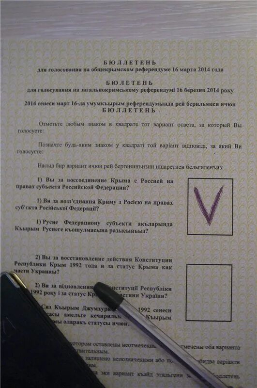 Можно ли складывать бюллетень для голосования пополам. Бюллетень голосования в Крыму 2014. Билютень референдума в Крыму 2014. Бюллетень на референдуме в Крыму 2014. Бюллетень на Крымском референдуме.