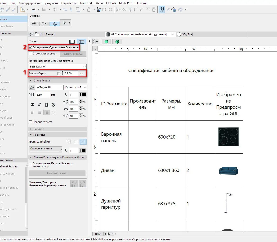 Таблица в архикад. Excel названия элементов интерфейса. Строка состояния в экселе. Основные элементы интерфейса мс эксель. Ведомость материалов в архикад.