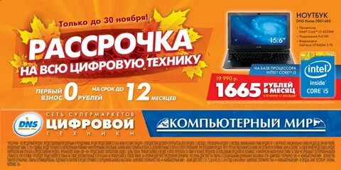 Днс дисконт каталог