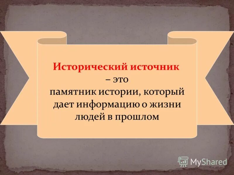 три вида исторических источников. историчесик еисточники. схема исторические источники 6 класс. классификация исторических источников таблица. исторические источники и их виды.