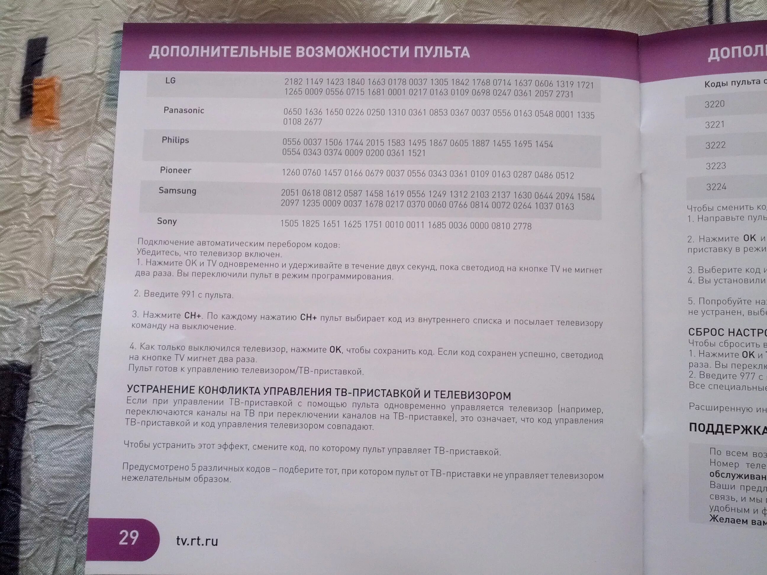 Lg код телевизор ростелеком. Коды пульта Ростелеком. Коды пульта Ростелеком DEXP. Коды для телевизора Ростелеком. Код Ростелеком для телевизора самсунг.