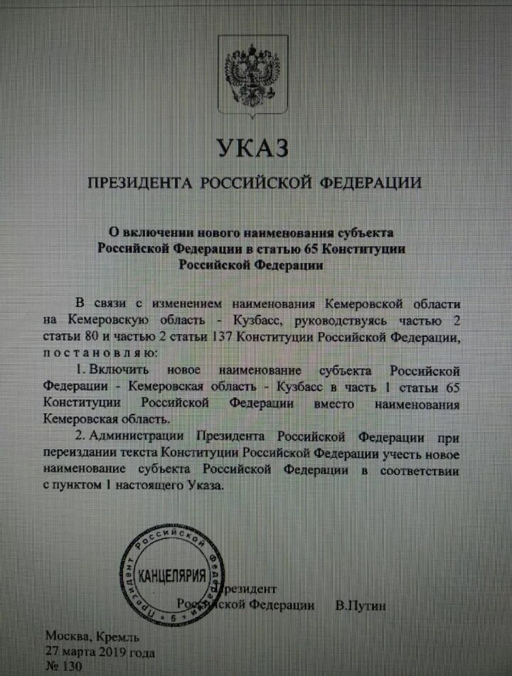 Указ президента. Постановления президента РФ. Новый указ президента Российской Федерации. Новое постановление президента.