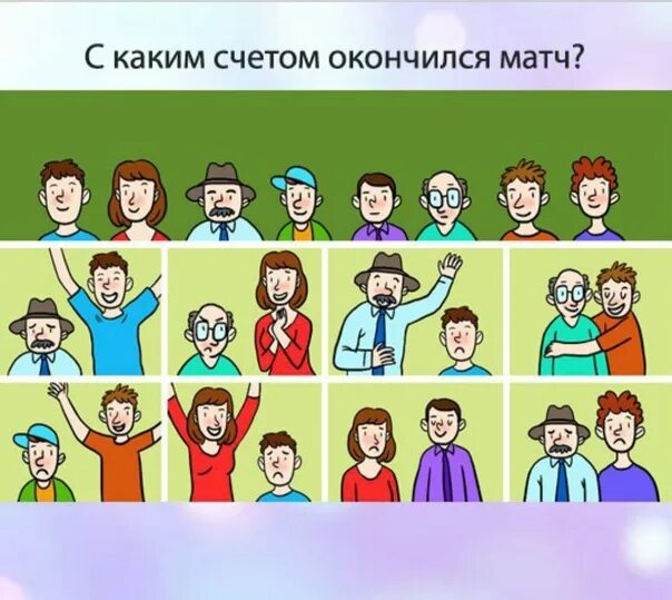 Загадка вечер. С каким счетом окончился матч. Задача с каким счетом закончился матч. Головоломка с каким счетом закончился матч. С каким счетом закончится матч картинки.