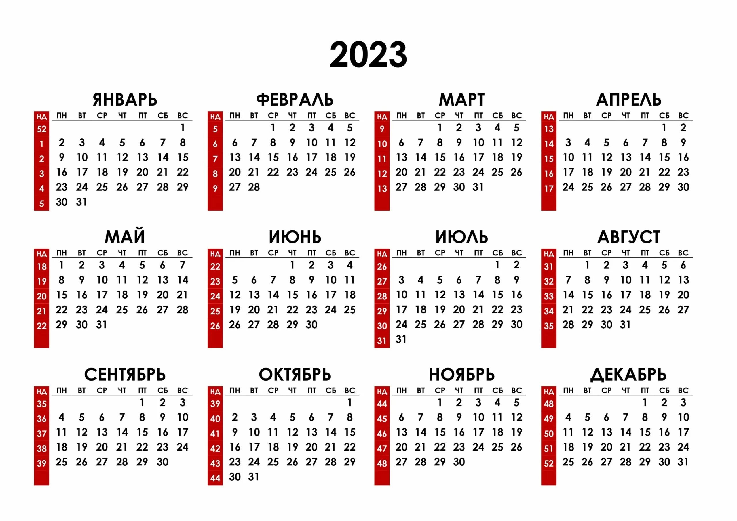 Большой календарь 2023