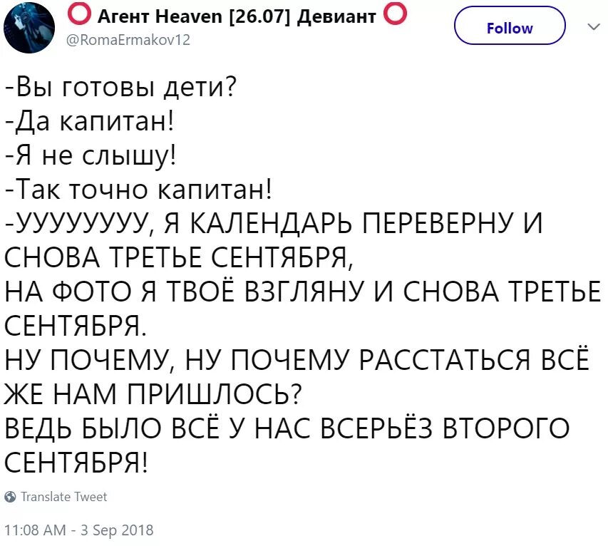 Третье сентября со словами