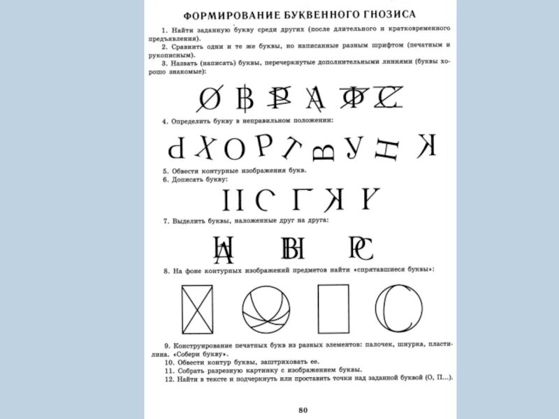 Тест на дисграфию. Упражнения для профилактики оптической дисграфии у дошкольников. Упражнения для коррекции оптической дисграфии буква з. Профилактика оптической дисграфии у дошкольников цифры. Дисграфия дислексия, упражнения дошкольников.