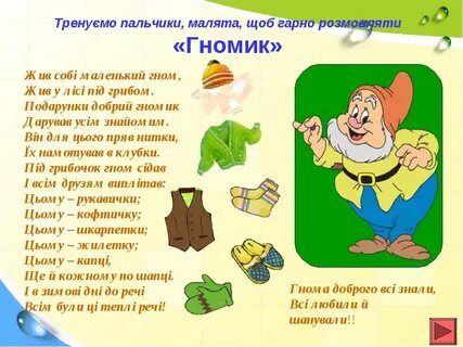 Пальчиковая гимнастика гномики жили были