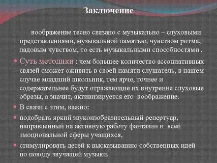 Вывод воображение