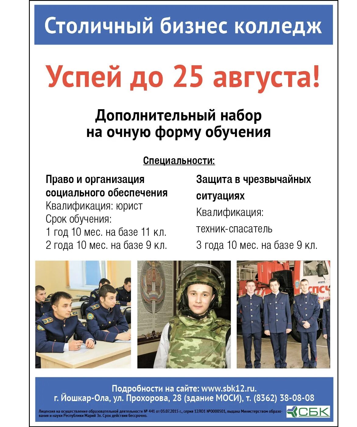 В какой колледж идет набор. Колледжи москвы после 9. Поступление после 9 класса. Специальности учебного заведения. Петровского колледжа спб.