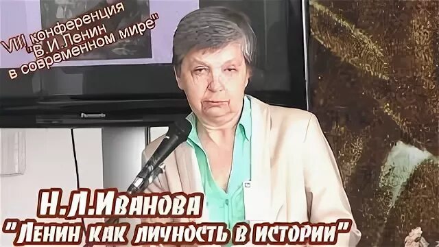 Л иванова