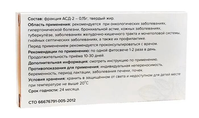 Инструкция лекарства асд. Фито свечи с АСД-фракция 2. Свечи с фракцией АСД 2 Дорогова. Свечи асд2 для человека инструкция. Фракция АСД-2 В суппозиториях.