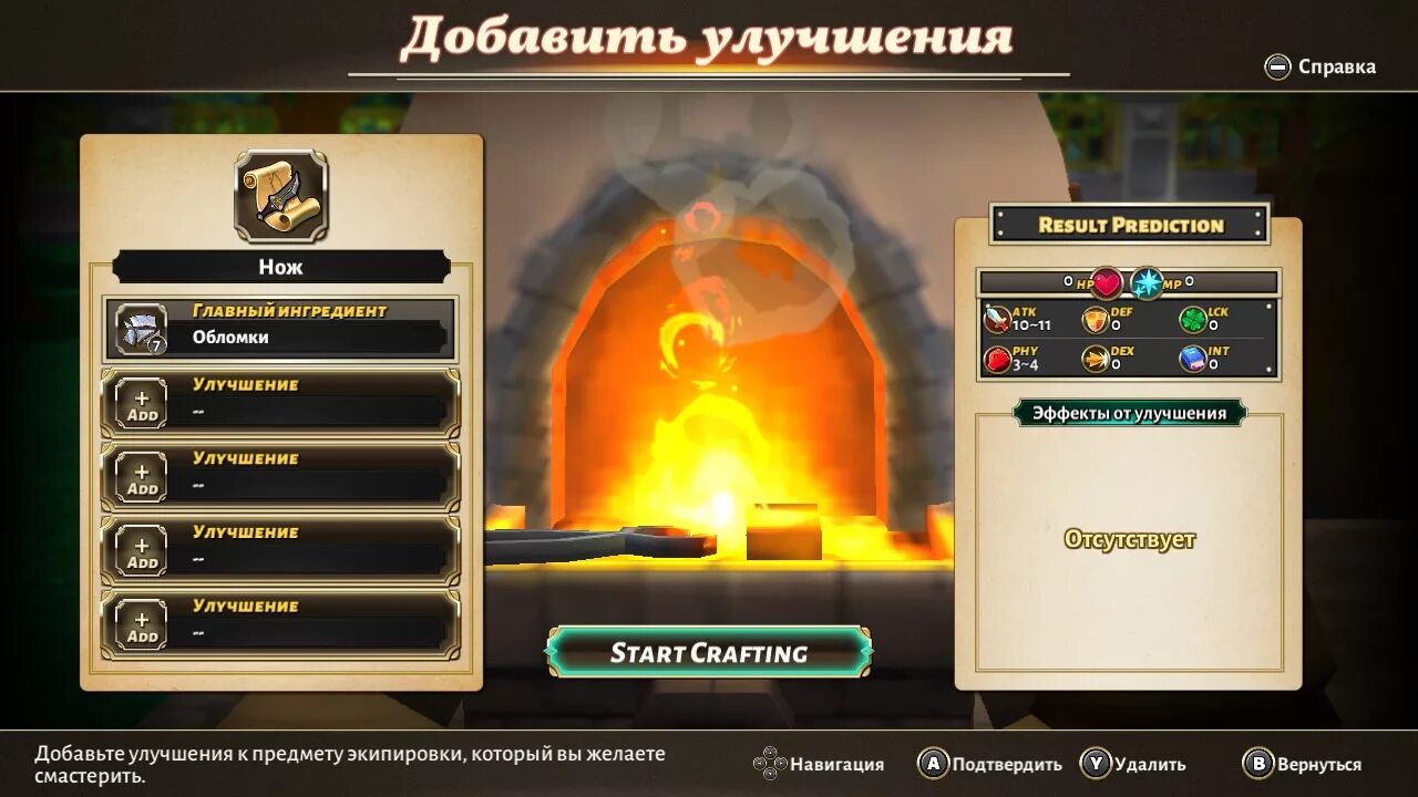 Улучшения добавить