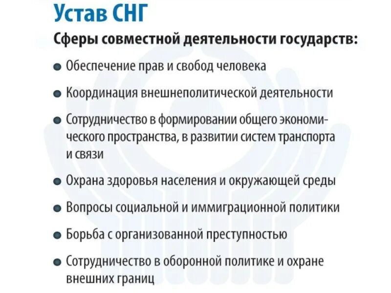 Плюсы снг. Деятельность СНГ. СНГ направления деятельности. СНГ деятельность организации. Деятельность СНГ кратко.