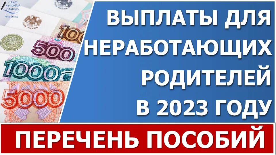 Пособие на ребенка безработным 2025. Выплаты на детей в 2025.