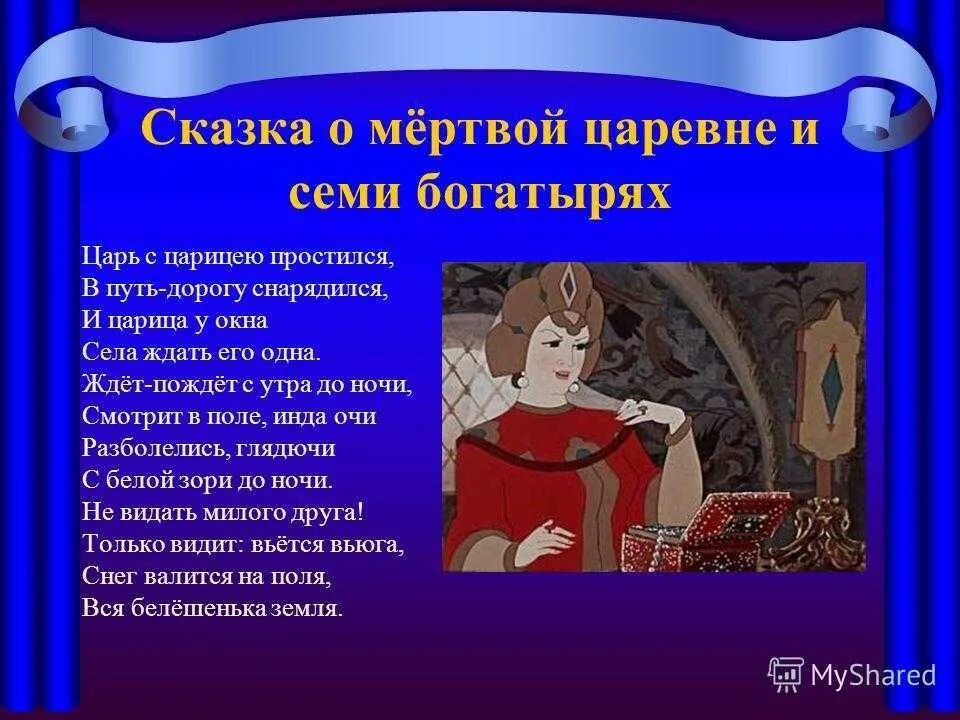 Семь богатырей краткое содержание