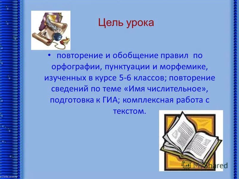 Повторение изученного 5 6 класс. Пунктуация 6 класс повторение. урок повторение морфология 6 класс. повторение морфология орфография 6 класс. пунктуация 6 класс повторение презентация.