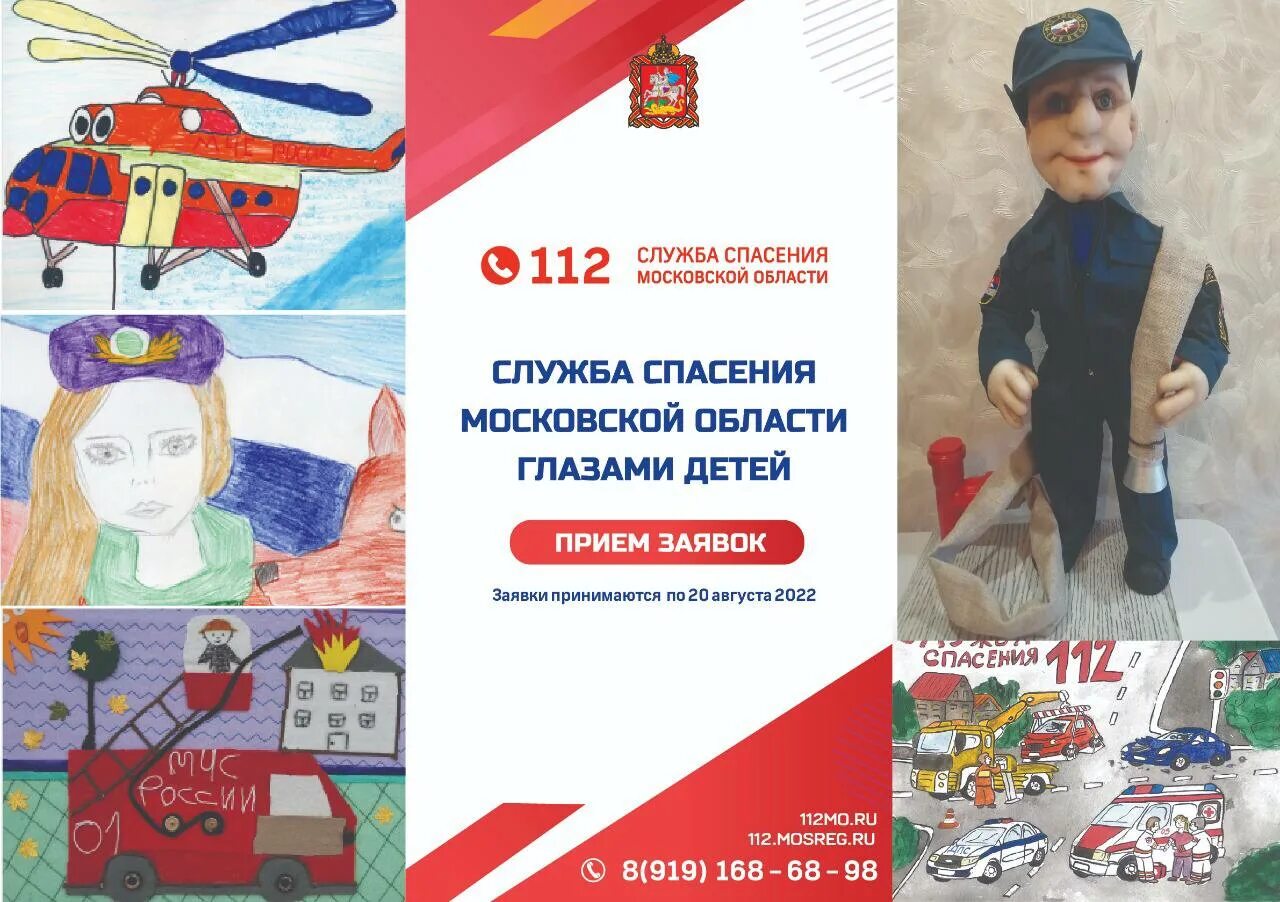 Служба спасения глазами детей 2025 новости победители. Служба спасения глазами детей конкурс. служба 112 глазами детей. конкурс служба спасения глазами детей 2025.