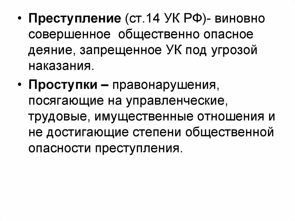 Общество опасное деяние это. Виновно совершенное общественно. виновно совершенное общественно опасное деяние. преступление общественно опасное деяние запрещенное.