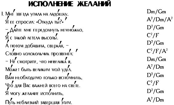 Исполнение желаний песня слушать. Текст песни исполнение желаний. Текст песни три желания. Исполнение желаний Дольский текст. Три желания песня текст.