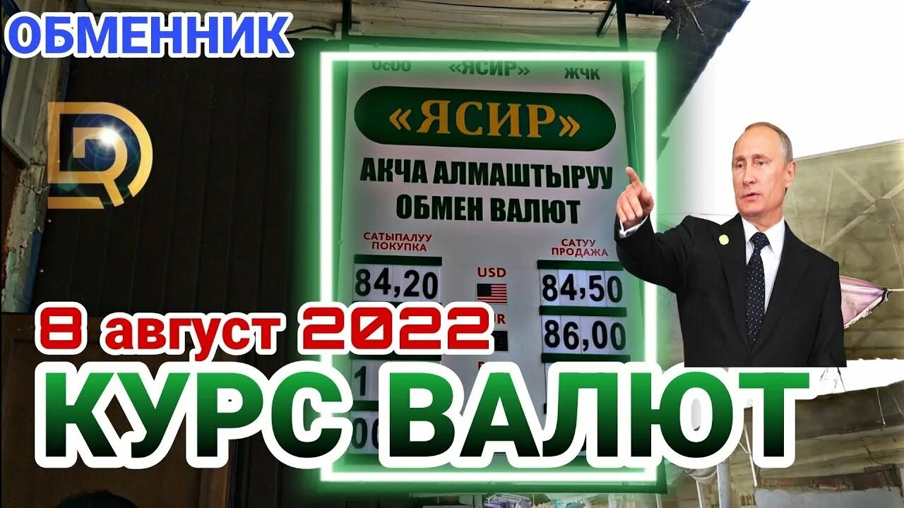 Евро в Сумах. Курс рубля за 2022. Рубли евро тенге Сумы. Валюта Кыргызстана доллар.