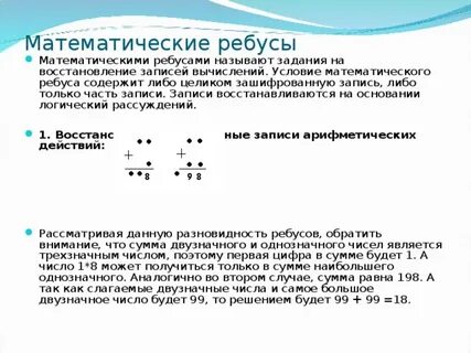 Математик условия работы