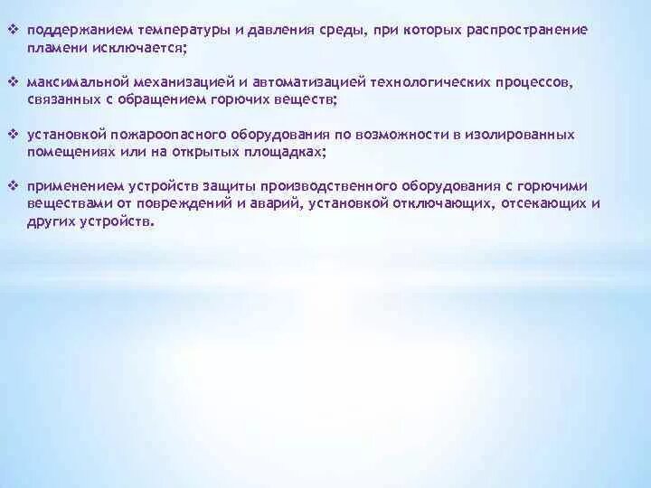 Как выключить распространение огня