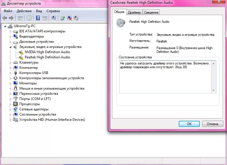 Драйвер устройства. Как установить звуковой драйвер. Звуковая карта Realtek High Definition Audio. Звуковые игровые и видеоустройства. Не работают драйвера звука