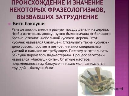 Бита значение слова