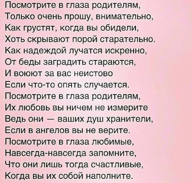 Как мальчик понимал слова мамы о жизненной. Стихотворение про родителей. Стихи о родителях. Стихи про родителей до слез. Стихи про родителей трогательные.