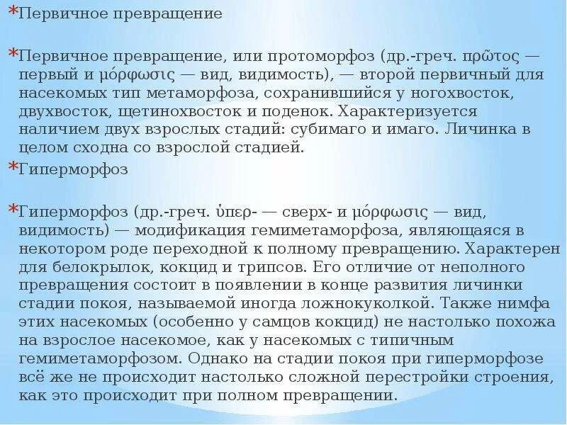 Гетероморфоз. Гипоморфоз примеры. Катаморфоз примеры. Первичное превращение насекомых это. Гипоморфоз примеры у человека.