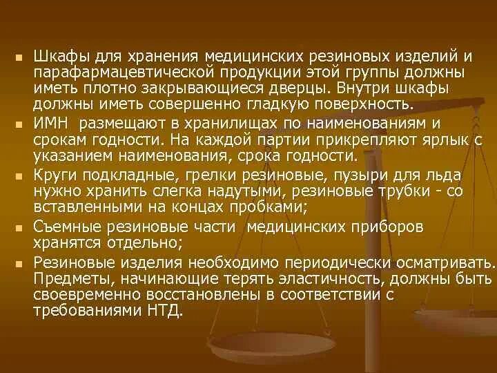 Особенности хранения парафармацевтической продукции. Хранение медицинских изделий. Хранение парафармацевтической продукции в аптеке. Хранение мед изделий