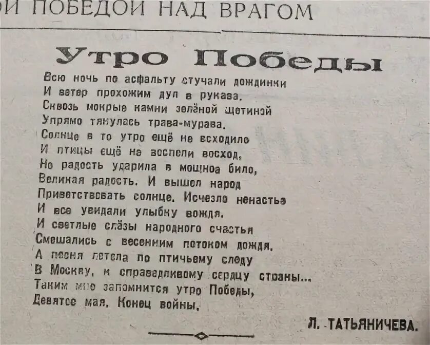 Стихотворения после победы. Стихи о победе 1945 года. Стихи о войне. Стихи о победе в Великой Отечественной войне с поэтами. Утро Победы стихотворение.