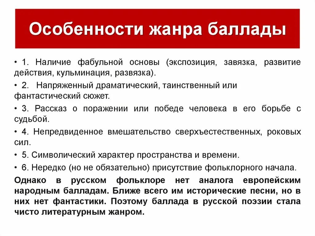 Гто особенности. Особенности жанра баллады. Жанровые особенности баллады. Характеристика жанра Баллада. Характеристика баллады.