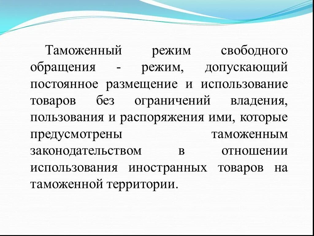 Таможенные режимы. Таможенные режимы реферат. Задачи на таможенные режимы. Таможенный режим выпуска в свободное обращение.