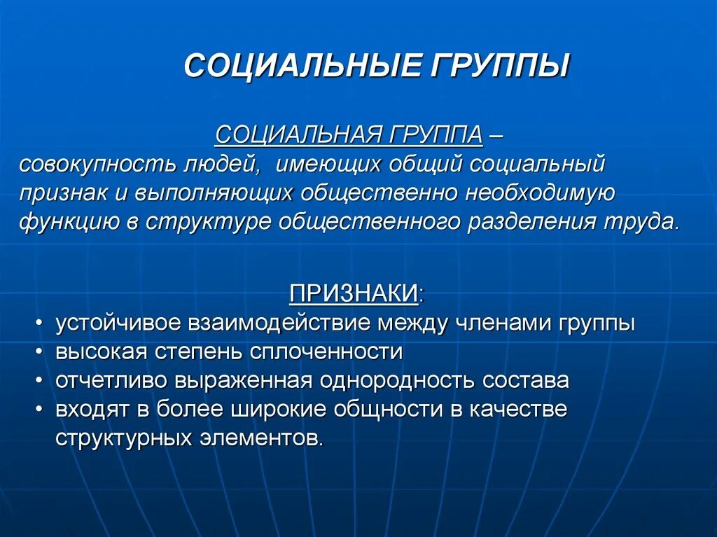 Большая социальная группа определение