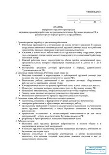 Правила внутреннего трудового распорядка материальная ответственность