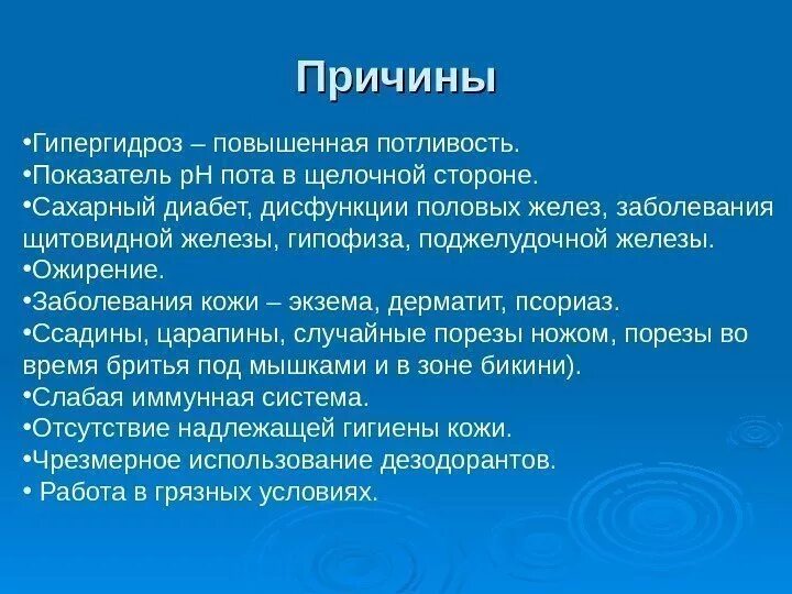 Почему сильно течет пот