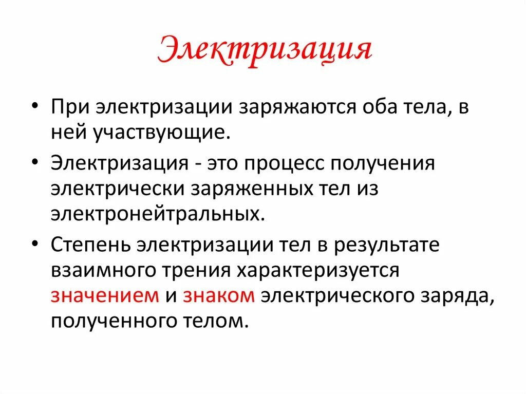 Признаки электризации. Электризация тел. Виды электризации. Процесс электризации. Электризация тел физика.