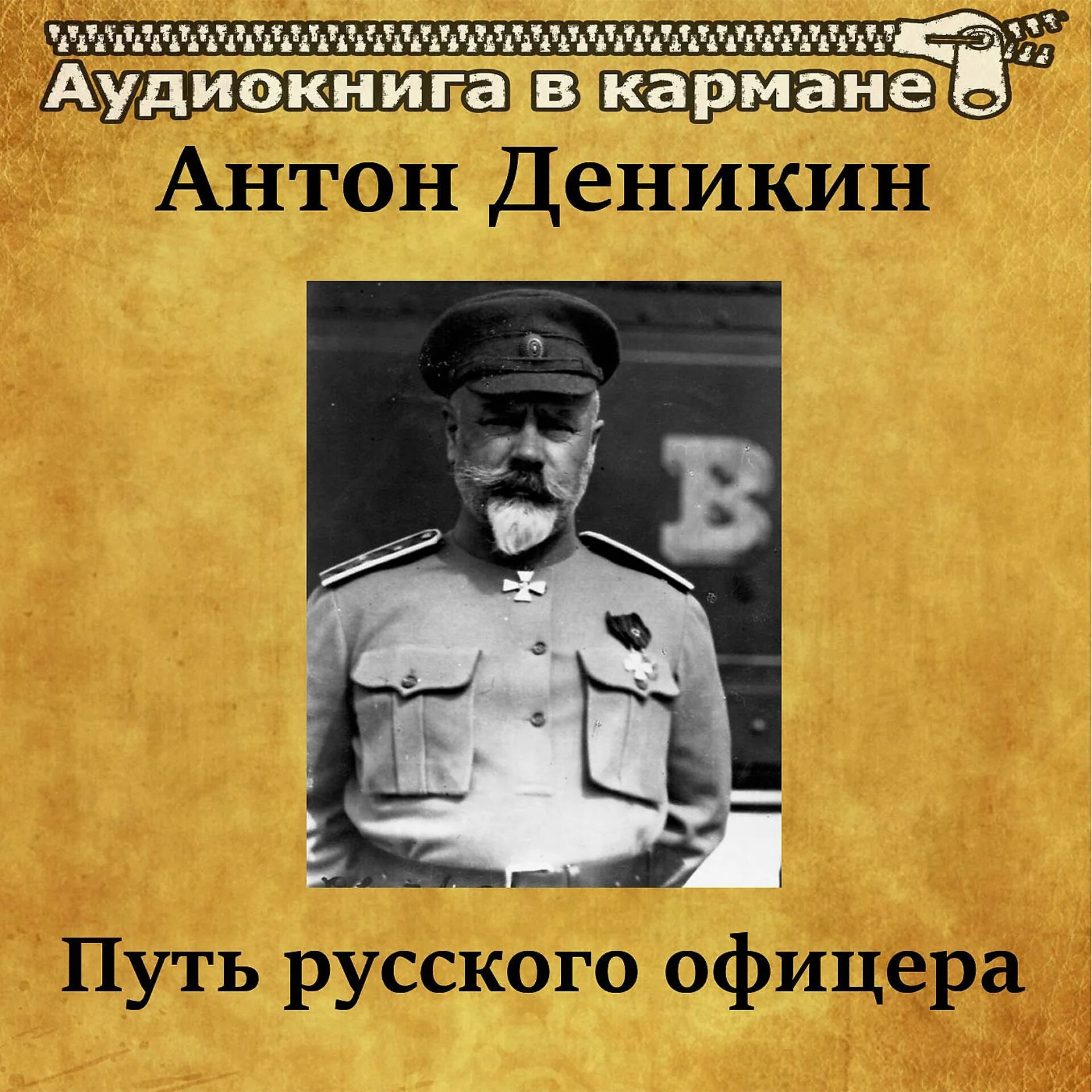 Слушать аудиокнигу офицер гришин