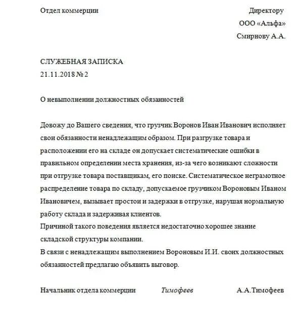 Примеры служебных долгов. Как правильно написать докладную записку образец на сотрудника. Как писать докладную о невыполнении должностных обязанностей. Должностная записка о нарушении должностных обязанностей. Докладная записка о неисполнении обязанностей сотрудника образец.