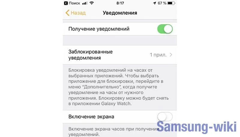 Почему не приходит уведомление на экран. Уведомление на часах самсунг. Почему не приходят уведомления на часы. На часы перестали приходить уведомления. Не приходят уведомления на смарт часы.