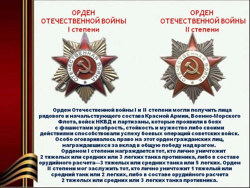 Разница между ордены и ордена. Различие ордена отечественной войны 1 и 2 степени. орден отечественной войны 1 и 2 степени. орден первой и второй степени великой отечественной войны. орден великой отечественной войны 1 степени за что.