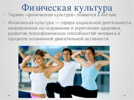 Основные определения физической культуры