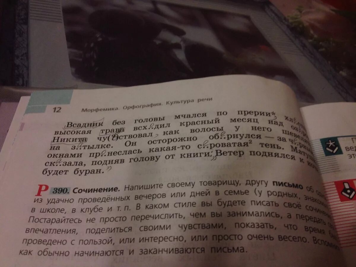 Обозначьте основы имен существительных во 2 абзаце текста. Во втором абзаце. Основы имен существительных во втором абзаце текста. Что такое основа имен существительных во 2 абзаце текста. Спиши второй абзац текста обозначь окончания