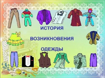 Одежда проект 3