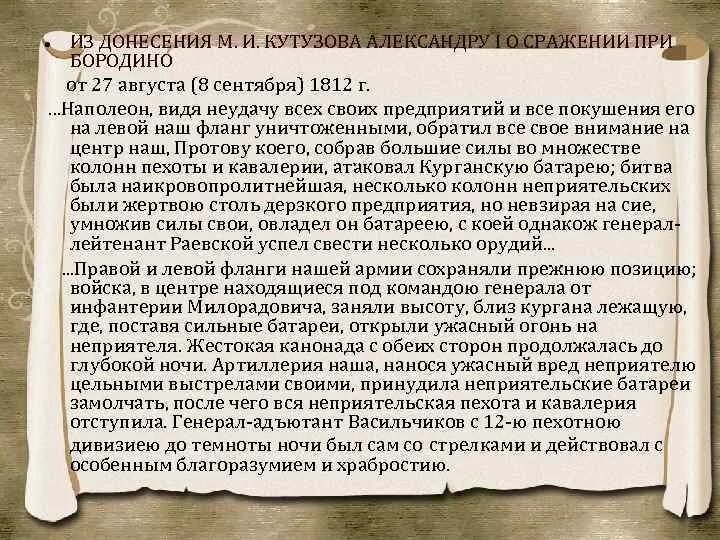 Наполеон видя неудачу всех своих предприятий и все. Наполеон видя неудачу всех своих предприятий. Наполеон видя неудачу всех своих предприятий. Бородинское сражение 1812 кратко кутузов. Наполеон видя неудачу всех своих предприятий.